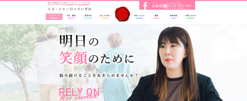 ミスシャーロックいずみ.