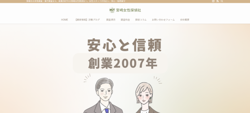 宮崎女性探偵社