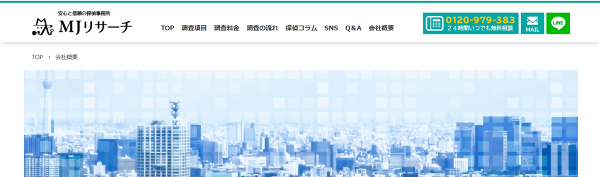 総合探偵社MJリサーチ