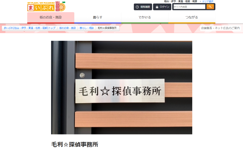 毛利☆探偵事務所