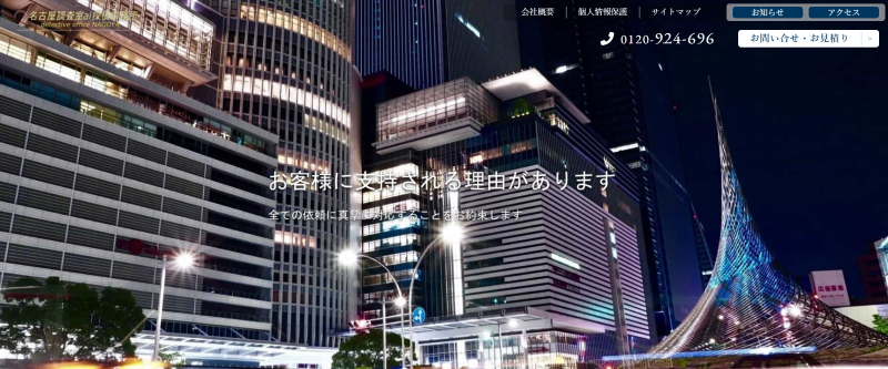 名古屋調査室ai