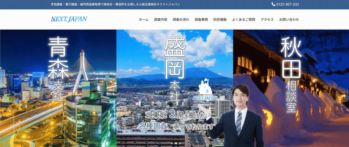 ネクストジャパン(盛岡本社)
