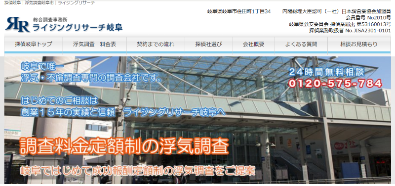 ライジングリサーチ岐阜