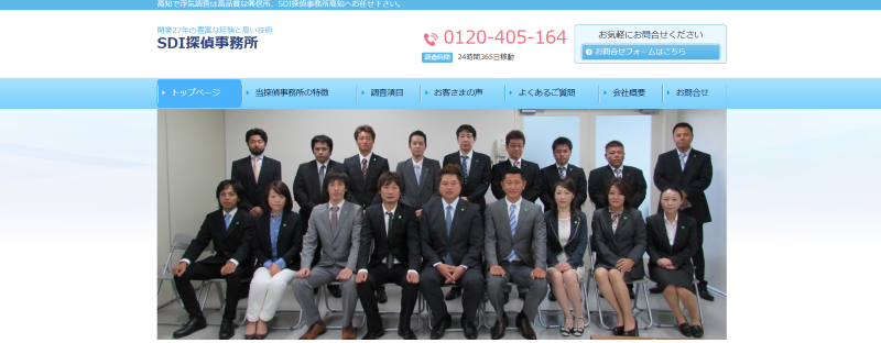 SDI探偵事務所