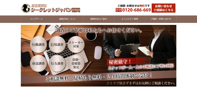 シークレットジャパン福岡