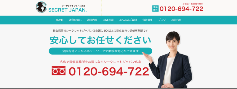 シークレットジャパン広島