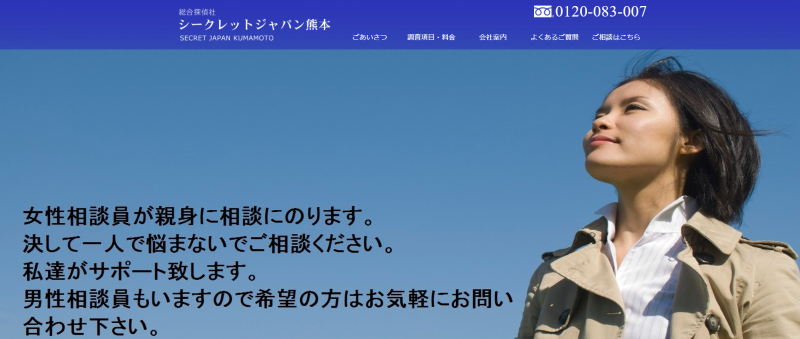 シークレットジャパン熊本