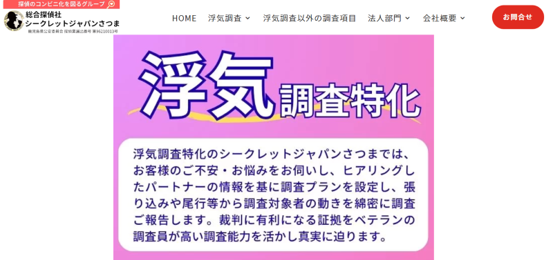 シークレットジャパンさつま