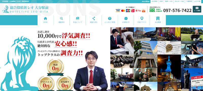 探偵レオ大分駅前