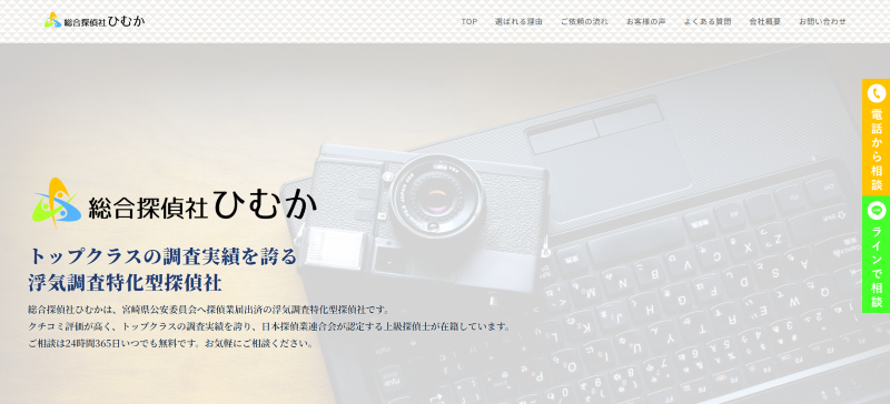 総合探偵社ひむか