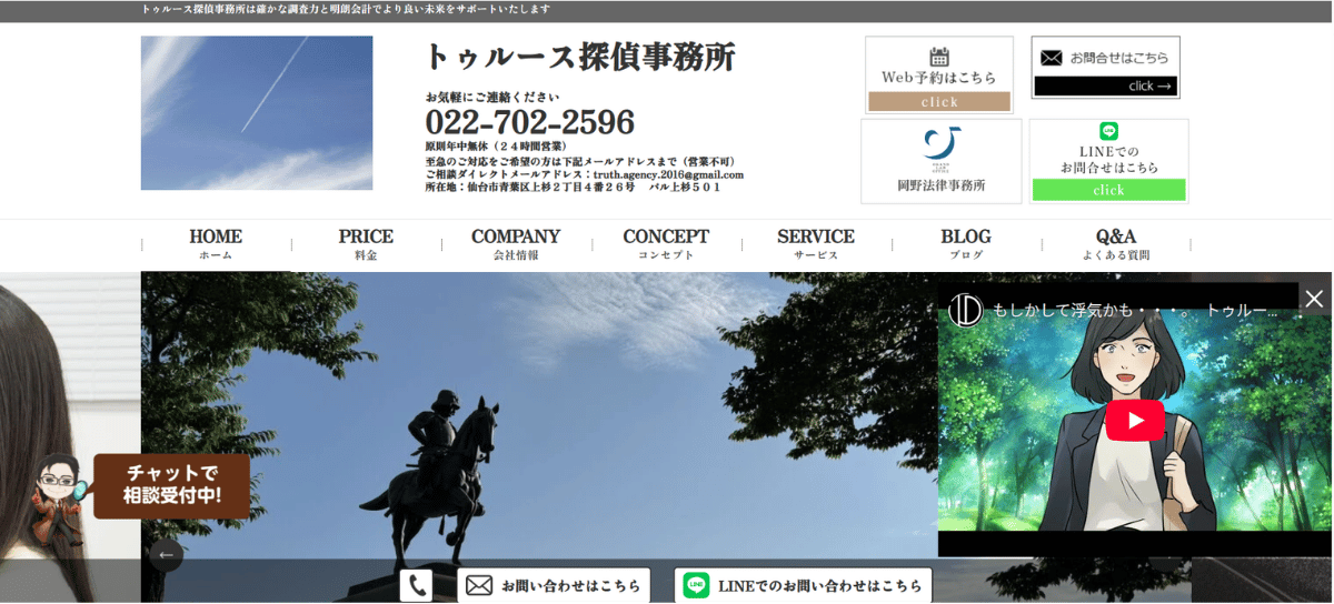 トゥルース探偵事務所