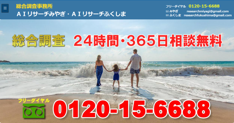 AIリサーチふくしま