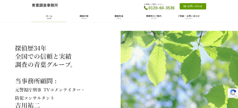青葉調査事務所