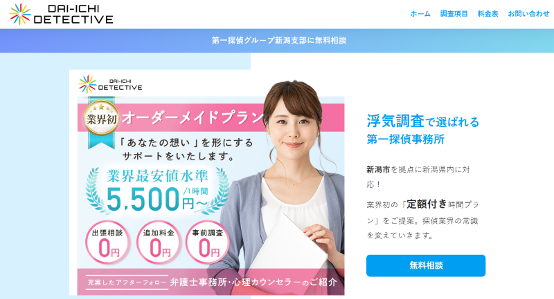 第一探偵事務所