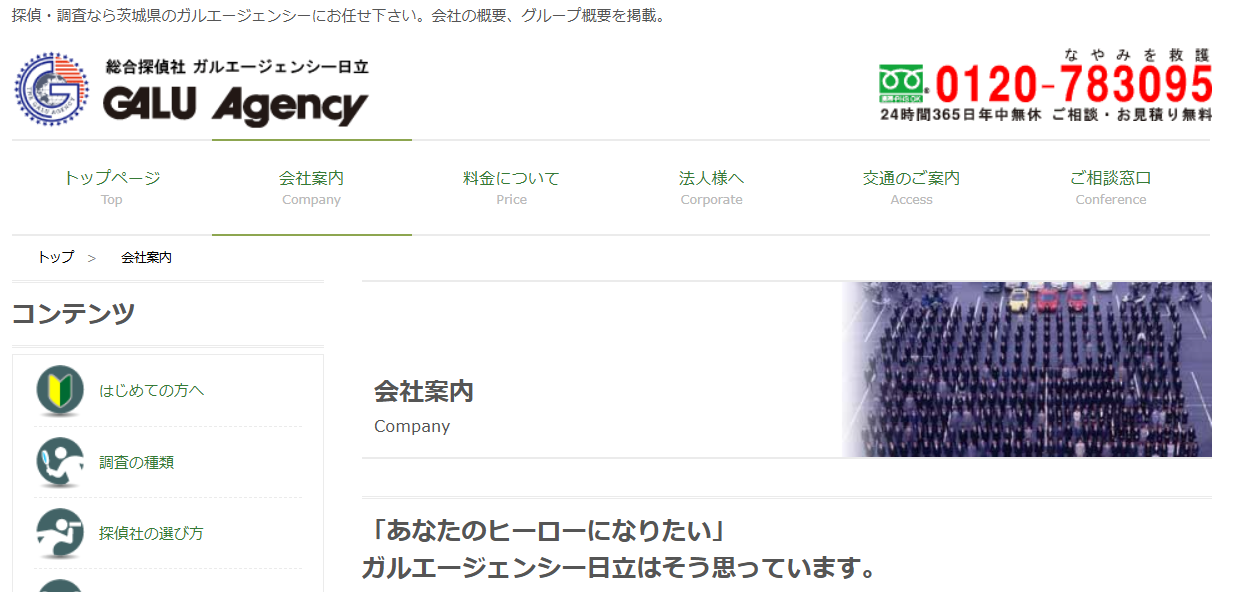 ガルエージェンシー日立