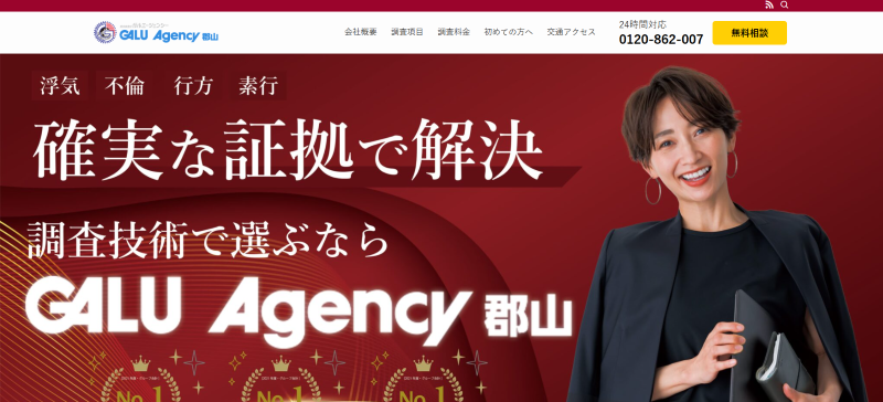 ガルエージェンシー郡山