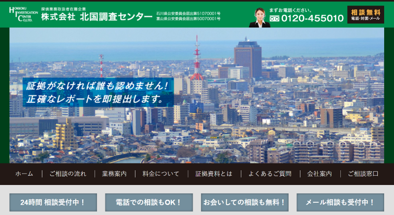北国調査センター