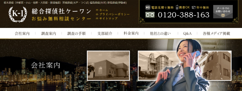 総合探偵社ケーワン