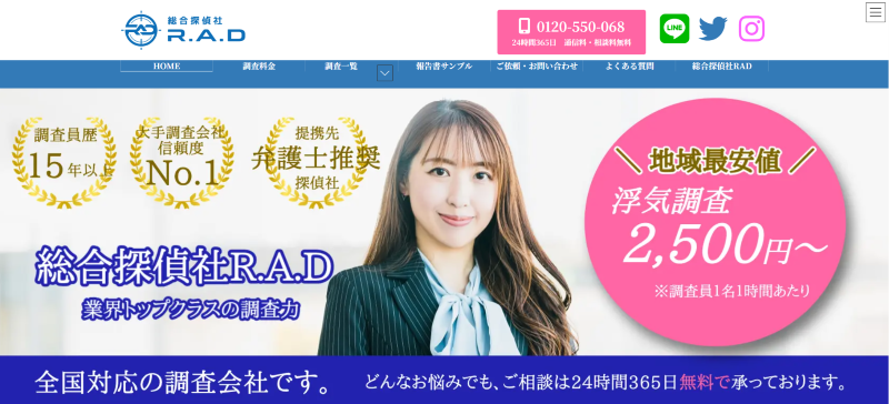 総合探偵社R.A.D