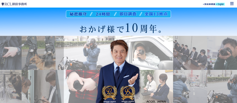 RCL探偵事務所