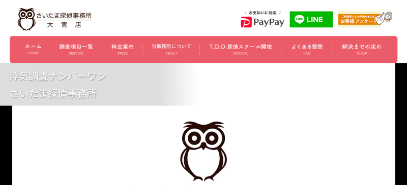 さいたま探偵事務所