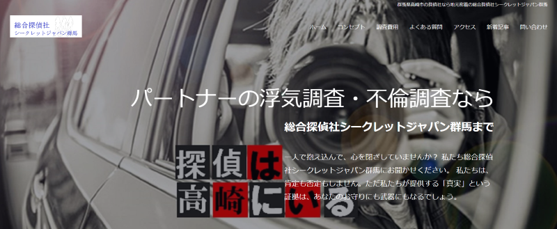 シークレットジャパン群馬