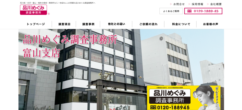 品川めぐみ探偵事務所