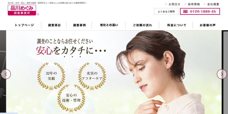 品川めぐみ調査事務所