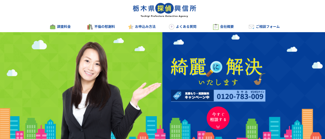 栃木県探偵興信所