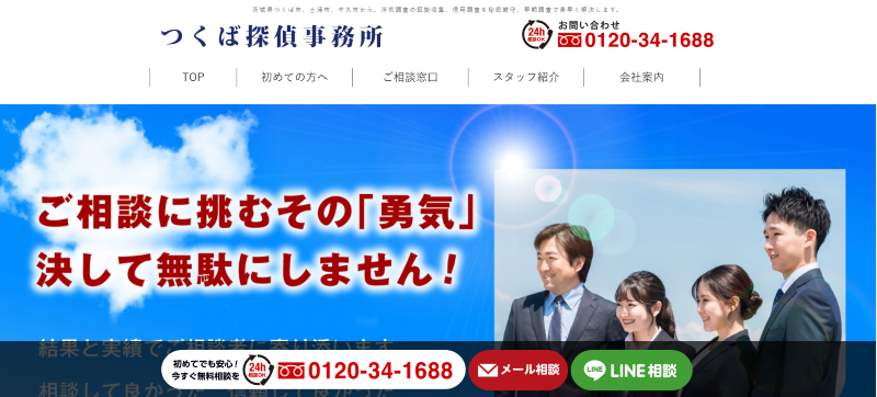 つくば探偵事務所