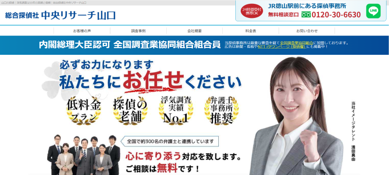 中央リサーチ山口