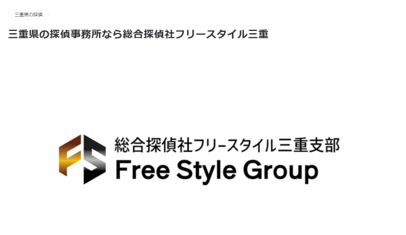 フリースタイル三重
