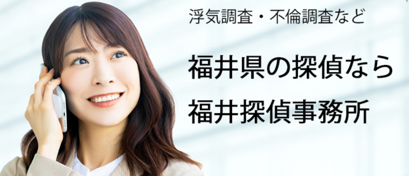 福井探偵事務所