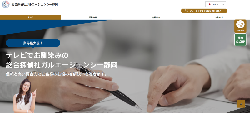 ガルエージェンシー静岡