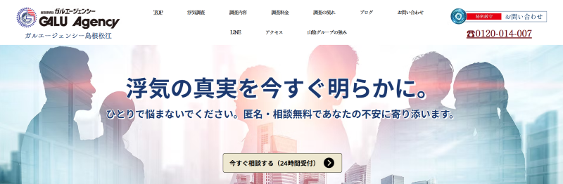 ガルエージェンシー島根松江