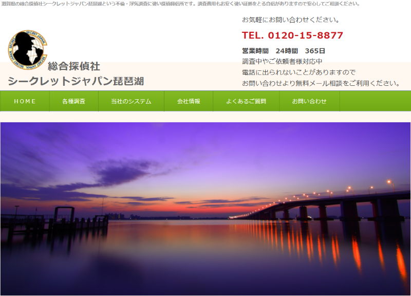 シークレットジャパン琵琶湖