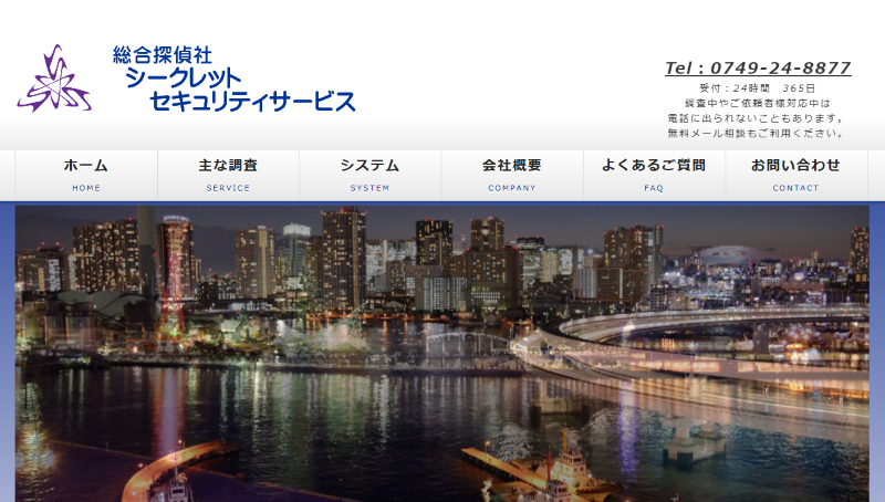 シークレットセキュリティサービス