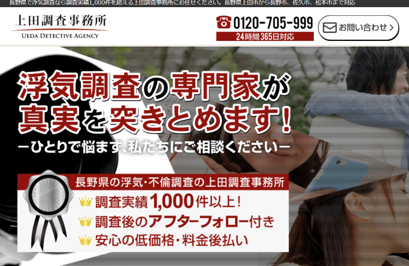 上田調査事務所