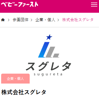 ベビーファースト