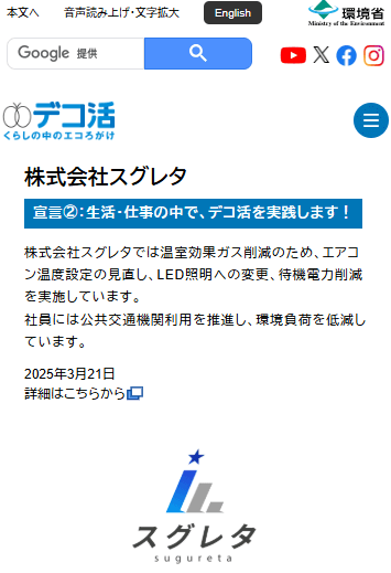 デコ活