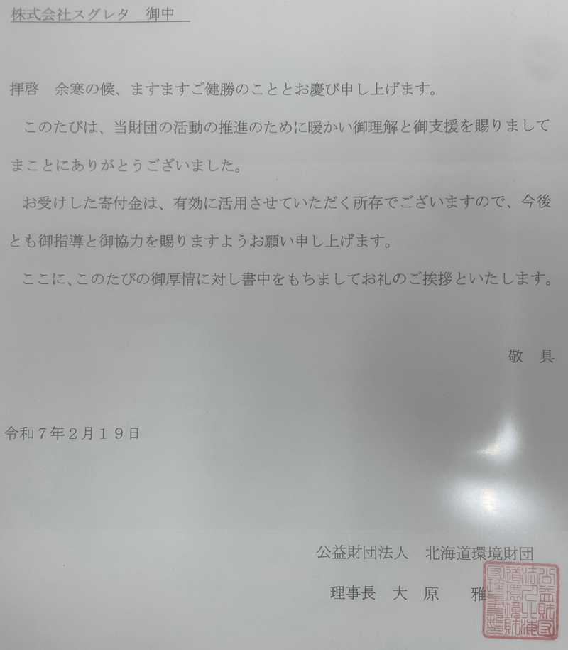 北海道環境財団
