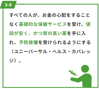 sdgs 3-8