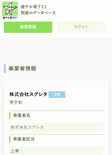 健やか親子21