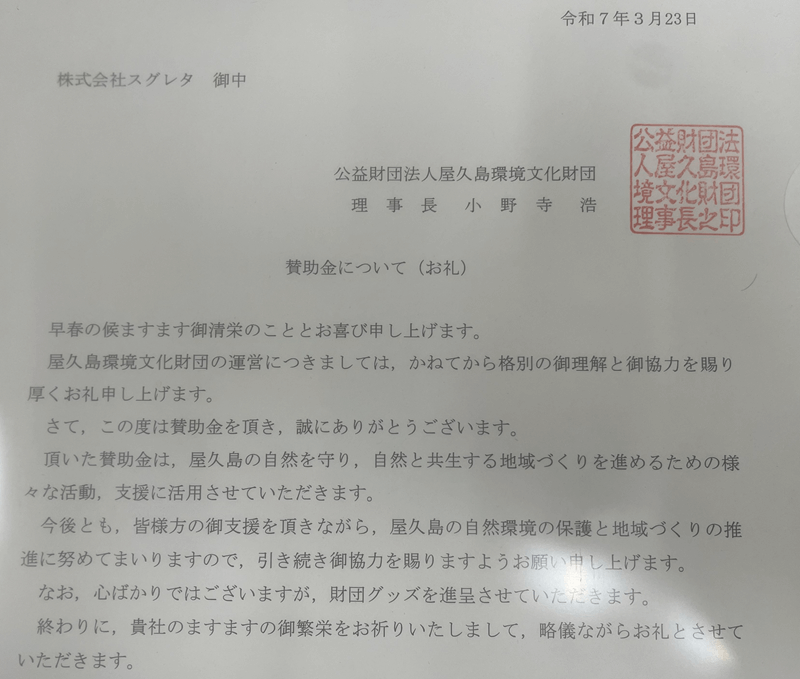 屋久島環境文化財団