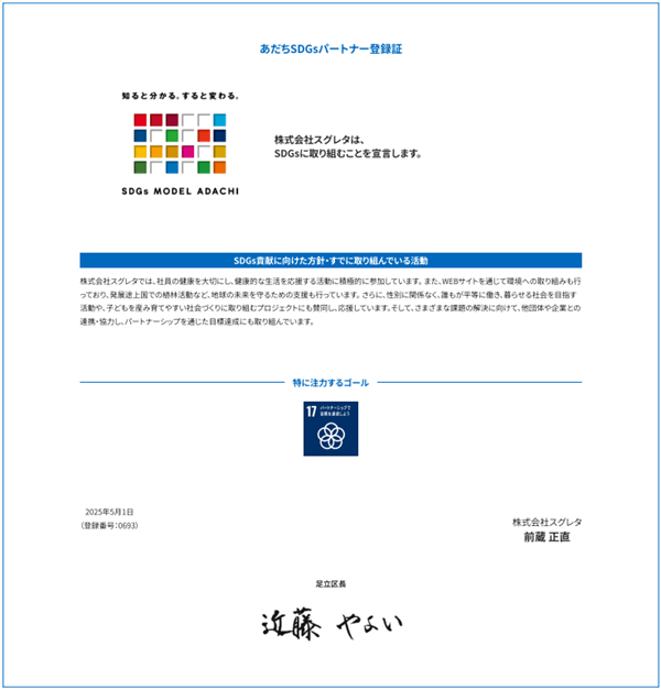 あだちSDGs