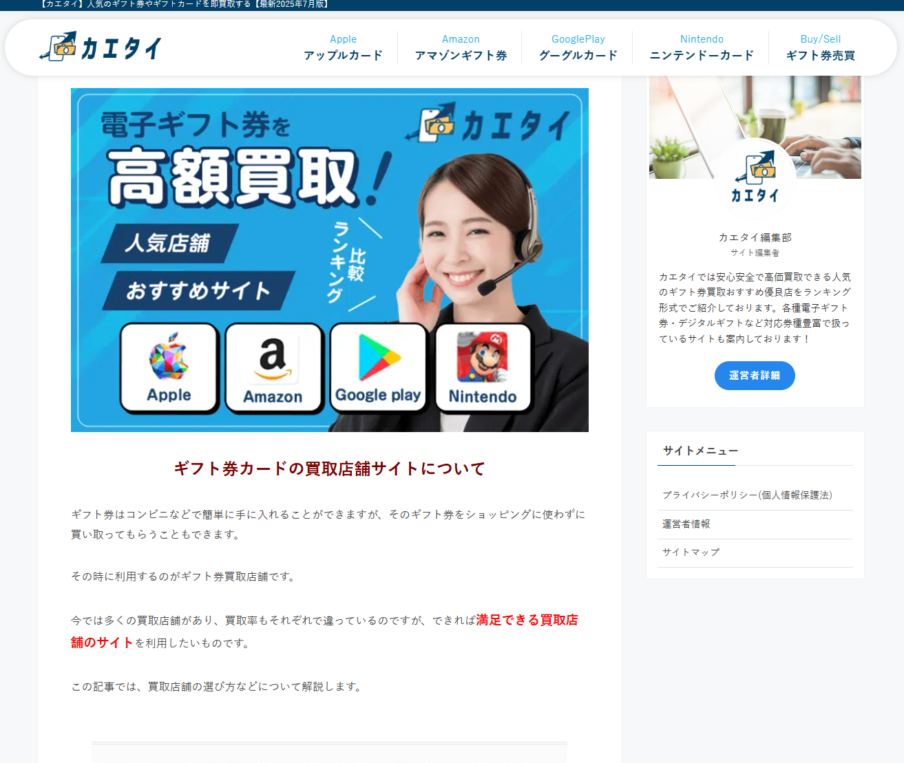 電子ギフト券を高額買取「カエタイ」