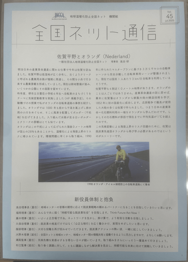 地球温暖化防止ネット通信