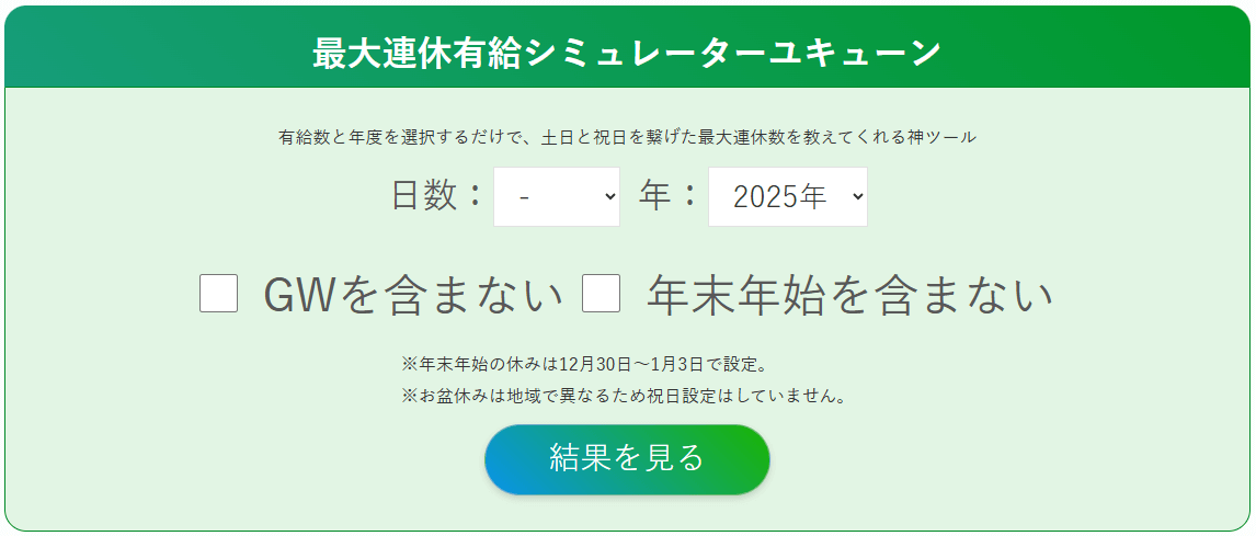 ユキューン