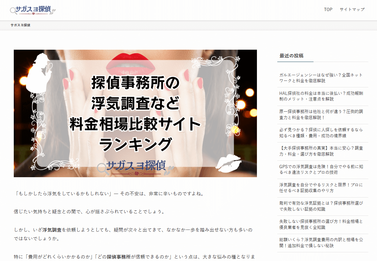 【サガスヨ】探偵事務所の浮気調査など料金相場比較サイトランキング