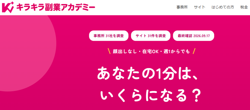 キラキラ副業アカデミー